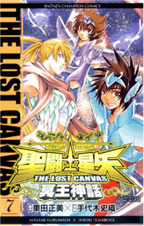 聖闘士星矢THE LOST CANVAS冥王神話 7