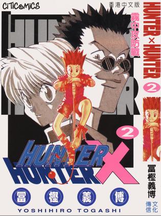 HUNTER X HUNTER 2