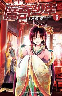 MAGI 魔奇少年 Vol.6