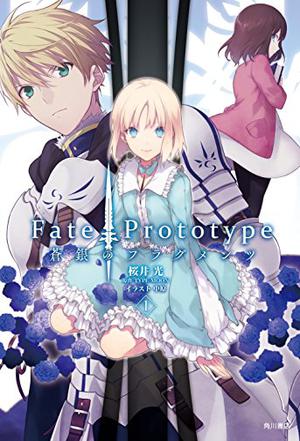 Fate/Prototype 蒼銀のフラグメンツ