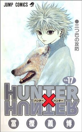 HUNTER×HUNTER NO.17