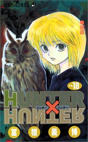 HUNTER×HUNTER NO.18