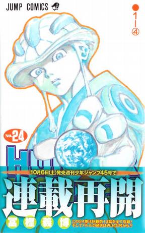 HUNTER×HUNTER NO.24