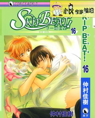 SKIP.BEAT!16