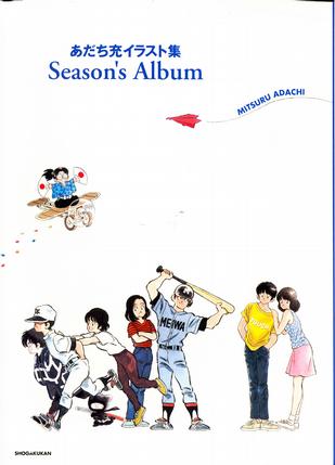 Season’s Album―あだち充イラスト集