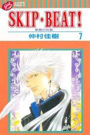 SKIP‧BEAT！07