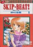 SKIP‧BEAT！08