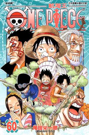 ONE PIECE~航海王~60