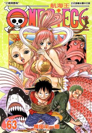 ONE PIECE~航海王~63