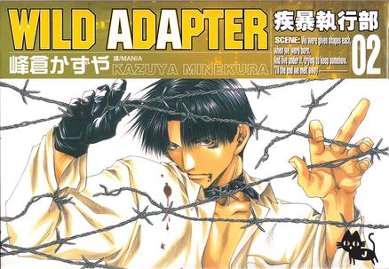 WILD ADAPTER 疾暴执行部 02