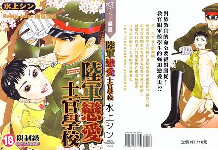 陸軍戀愛士官學校