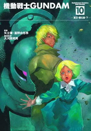 機動戰士Gundam The Origin(10)