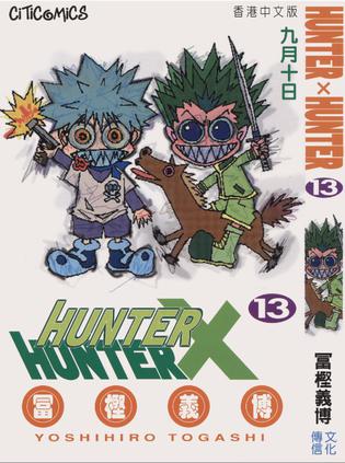 HUNTER X HUNTER 13