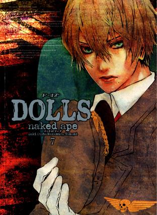 DOLLS 7 (7) (ZERO-SUM COMICS) / 特刑部队 7