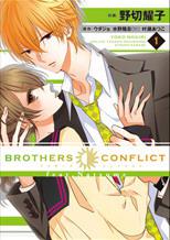 BROTHERS CONFLICT feat.Natsume (1)  (シルフコミックス)