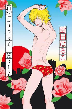 新宿Lucky Hole