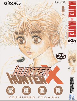 HUNTER X HUNTER 25