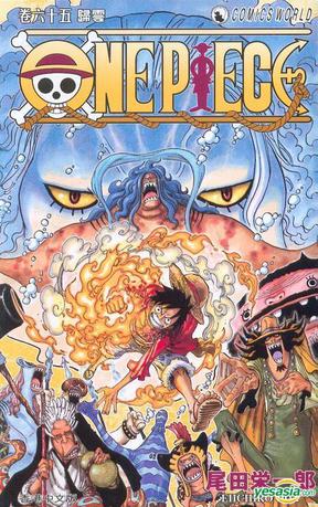 海賊王 One Piece (Vol.65)