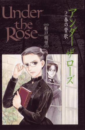 Under the Rose (2) 春の賛歌