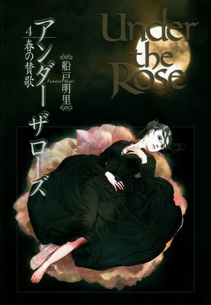 Under the Rose (4) 春の賛歌