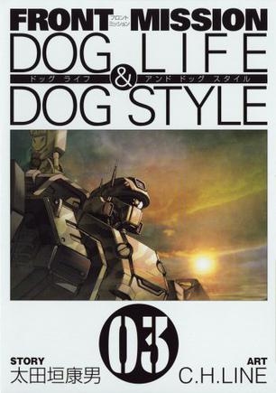 FRONT MISSION DOG LIFE & DOG STYLE 3