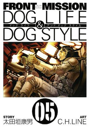 FRONT MISSION DOG LIFE & DOG STYLE 5