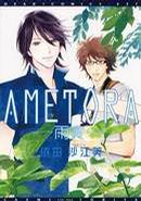 AMETORA-雨寅-