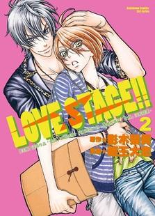 LOVE STAGE!! 2