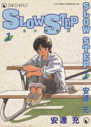 Slow Step 1