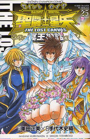 聖闘士星矢THE LOST CANVAS冥王神話 25