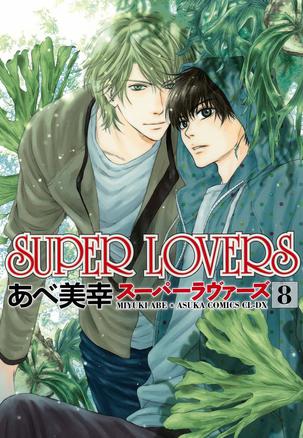 SUPER LOVERS 8