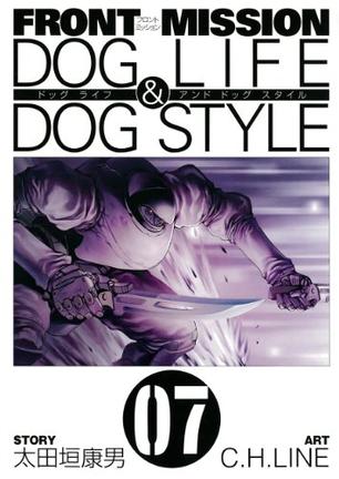 FRONT MISSION DOG LIFE & DOG STYLE 7