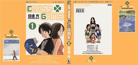 CROSS GAME vol 01