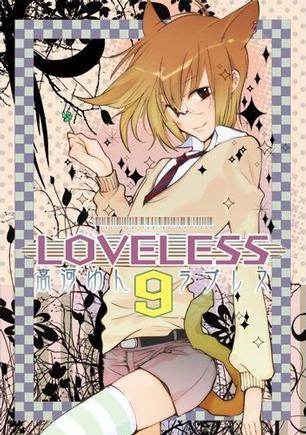 LOVELESS 9