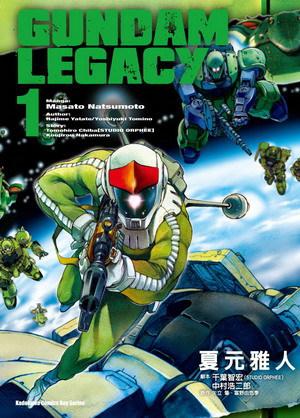 GUNDAM LEGACY 01