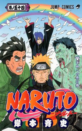 NARUTO－ナルト－ 54