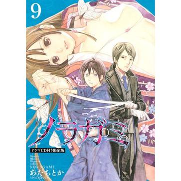 CD付き ノラガミ（9）限定版