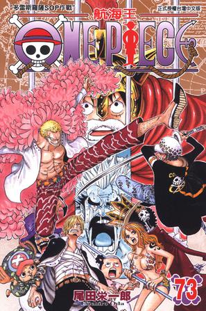 ONE PIECE~航海王~ 73