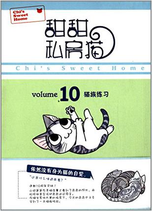 甜甜私房猫10