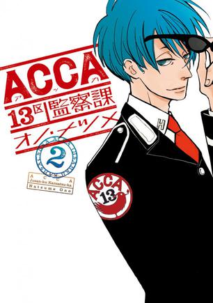 ACCA13区監察課 2