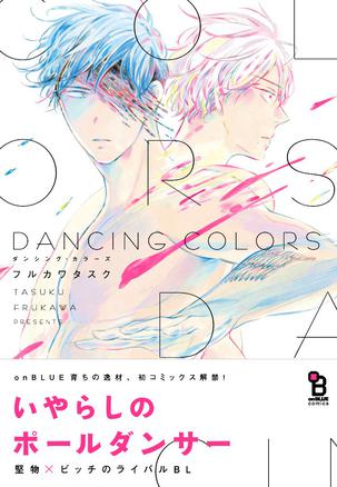 DANCING COLORS