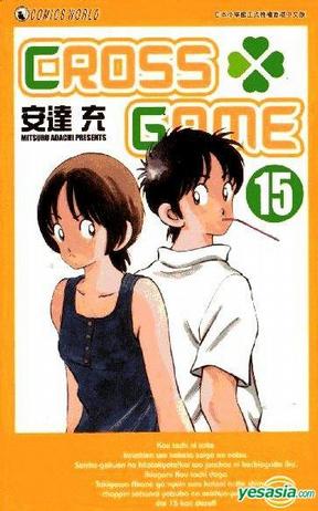 Cross Game (Vol.15)