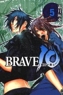 BRAVE 10 ⑸