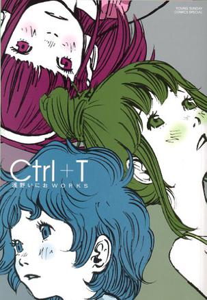 Ctrl+T 浅野いにおWORKS