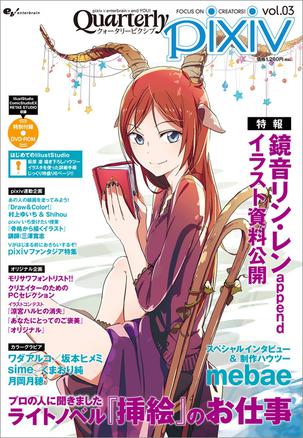 Quarterly pixiv vol.03