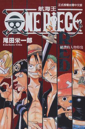 ONE PIECE RED 絕讚的人物特寫