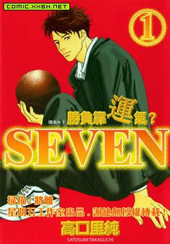 勝負は時の…運だろ? SEVEN 1