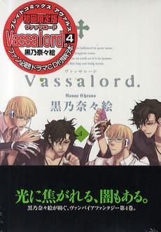 Vassalord. (4) 限定版