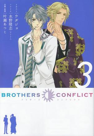 BROTHERS CONFLICT 3