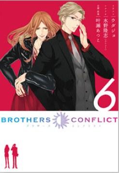 BROTHERS CONFLICT 6